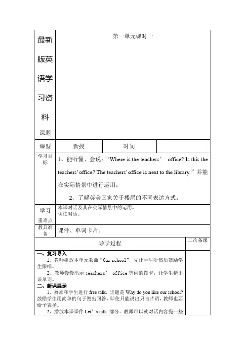 最新pep四年级英语下册Unit1单元教案