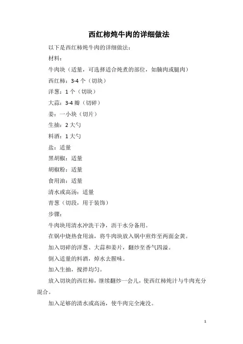 西红柿炖牛肉的详细做法