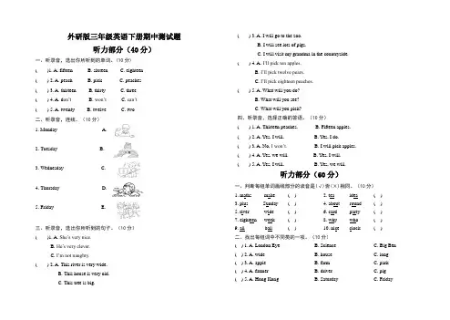 外研版三年级英语下册期中测试题(含答案)