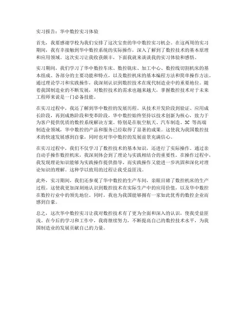华中数控实习报告