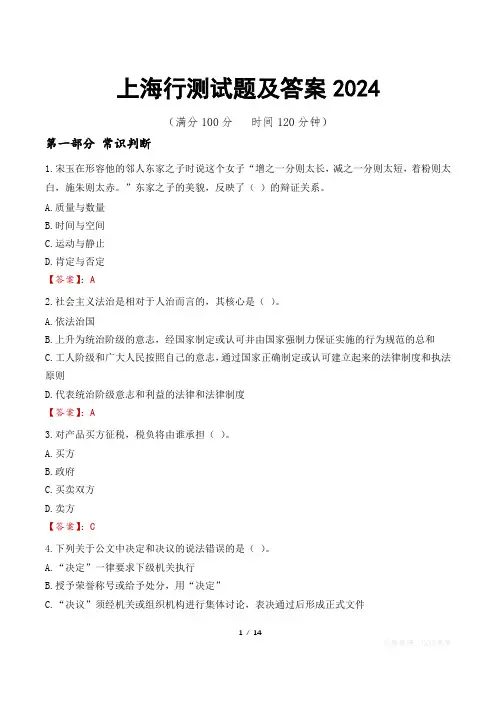 上海行测试题及答案2024
