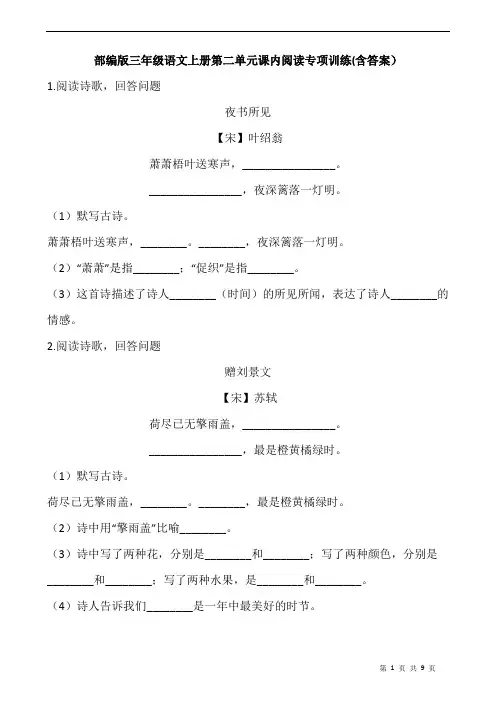 部编版三年级语文上册第二单元课内阅读专项训练(含答案)