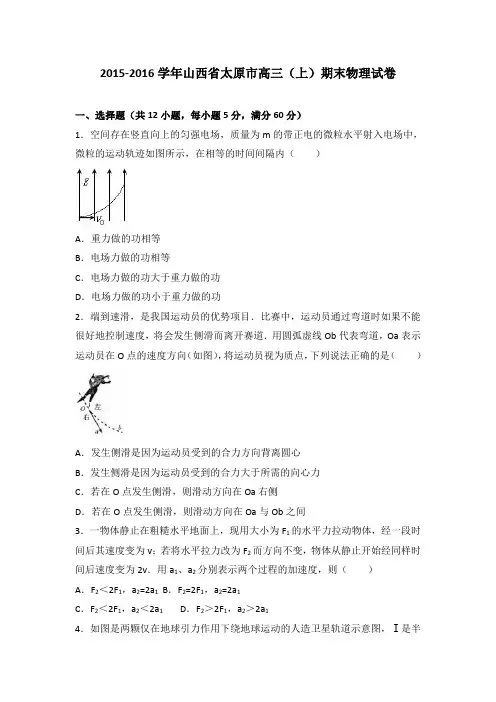 山西省太原市2016届高三上学期期末物理试卷Word版含解析