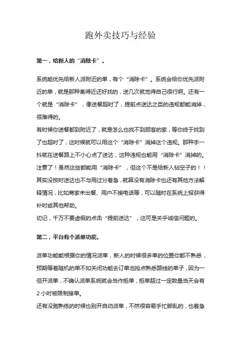 跑外卖技巧与经验