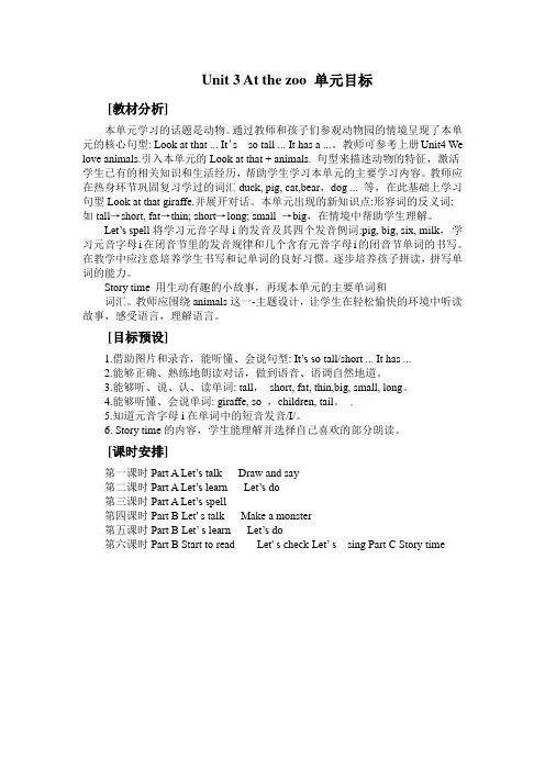 人教版三年级英语下册第三单元教案