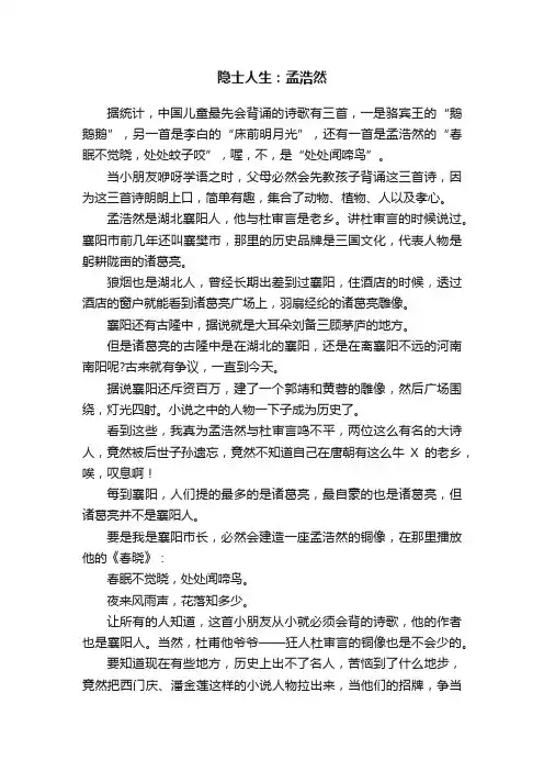 隐士人生：孟浩然
