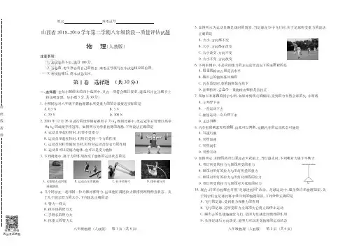 山西省2018-2019学年第二学期八年级阶段一质量评估试题·物理(人教版)·试题及答案