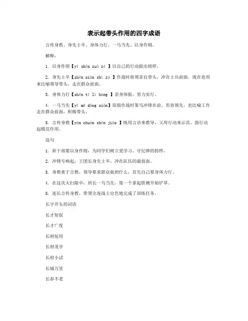 表示起带头作用的四字成语