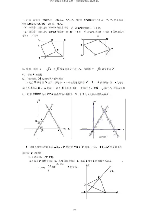 沪教版数学八年级的第二学期期末压轴题(答案)