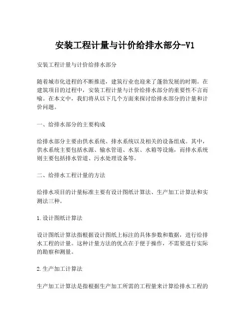 安装工程计量与计价给排水部分-V1