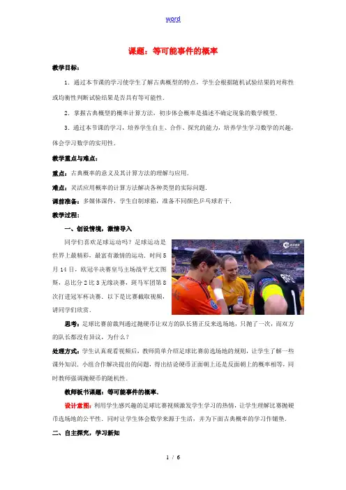 七年级数学下册 6.3.1 等可能事件的概率教案 (新版)北师大版-(新版)北师大版初中七年级下册数