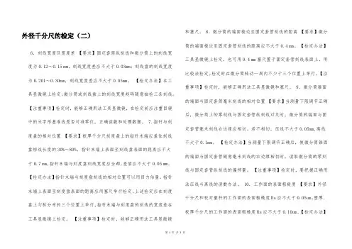 外径千分尺的检定(二)  