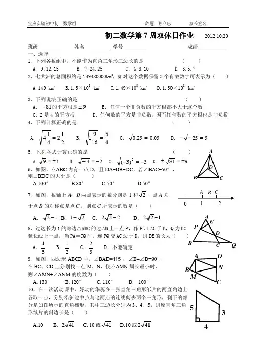 苏科版八年级上数学第7周双休日作业