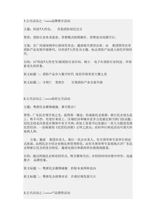 公关文案写作范例