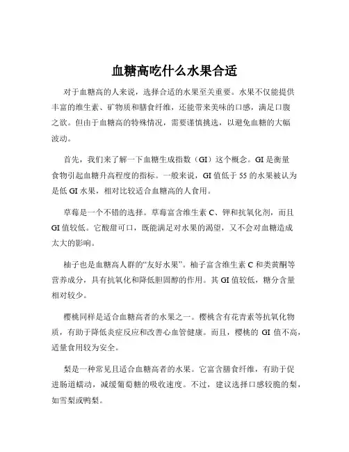 血糖高吃什么水果合适