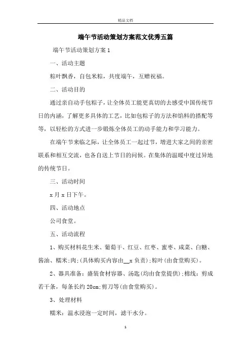 端午节活动策划方案范文优秀五篇
