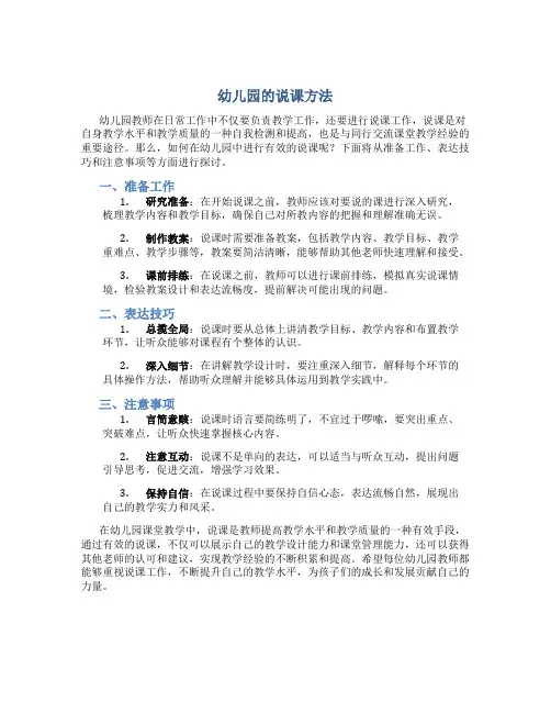 幼儿园的说课怎么说