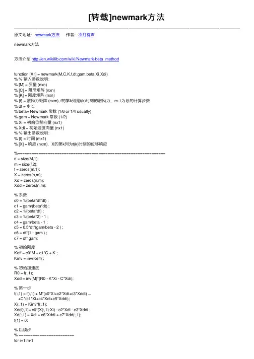 [转载]newmark方法