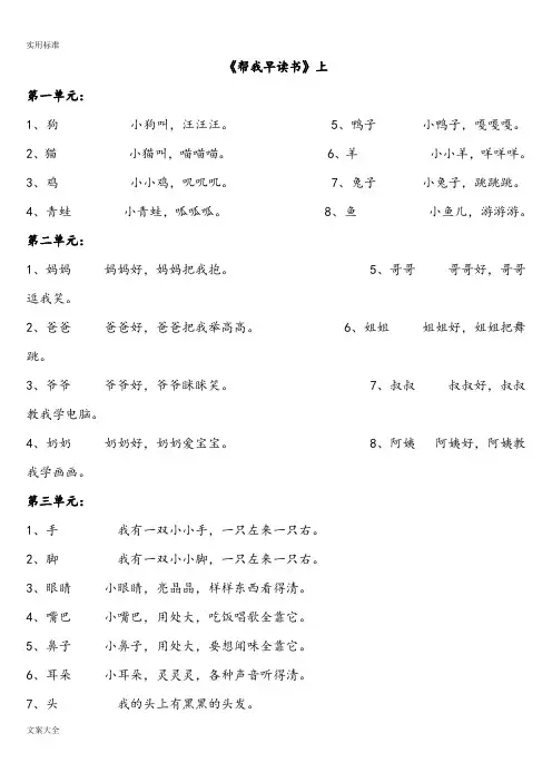 帮我早读书全8册(已编辑好,可直接打印)