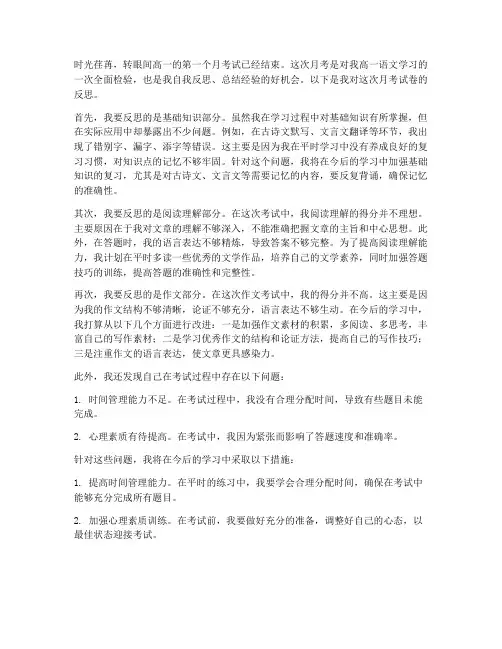 语文高一月考试卷反思