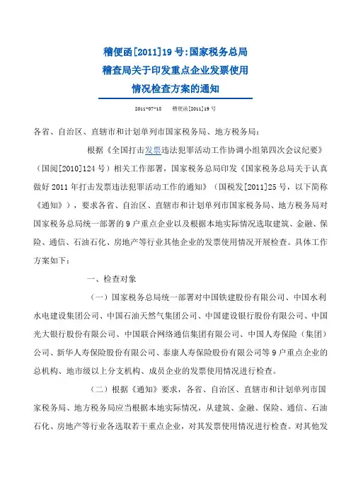 稽便函