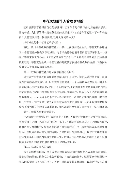 卓有成效的个人管理读后感
