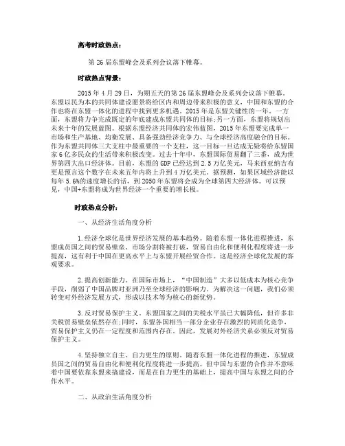 高考政治时政热点带试题