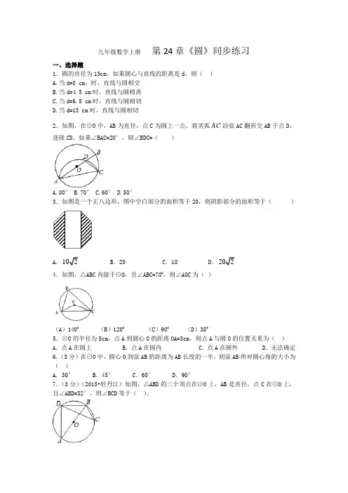 九年级数学上册《圆》同步练习题含答案