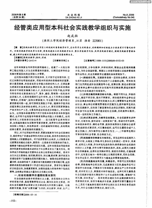 经管类应用型本科社会实践教学组织与实施