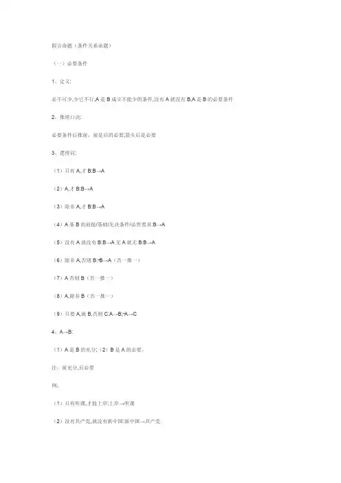 必要条件判断推理