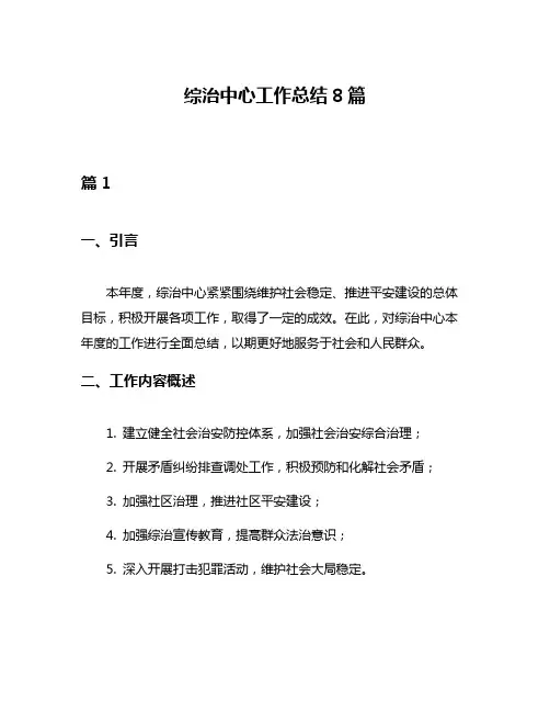 综治中心工作总结8篇