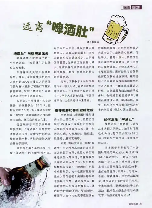 远离“啤酒肚”