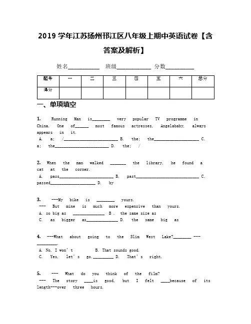 2019学年江苏扬州邗江区八年级上期中英语试卷【含答案及解析】