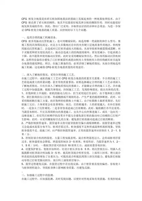 CFG桩