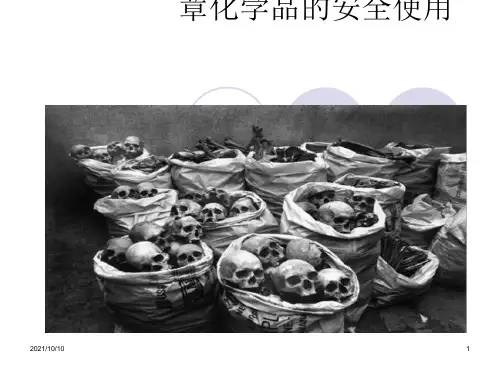 5 第五章  化学品的安全使用