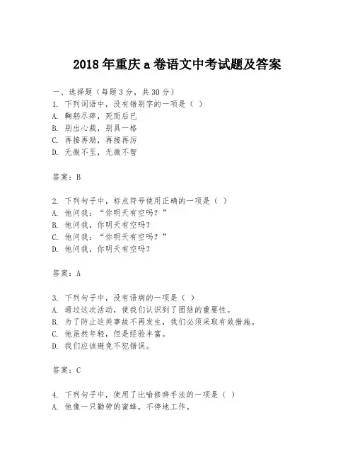 2018年重庆a卷语文中考试题及答案