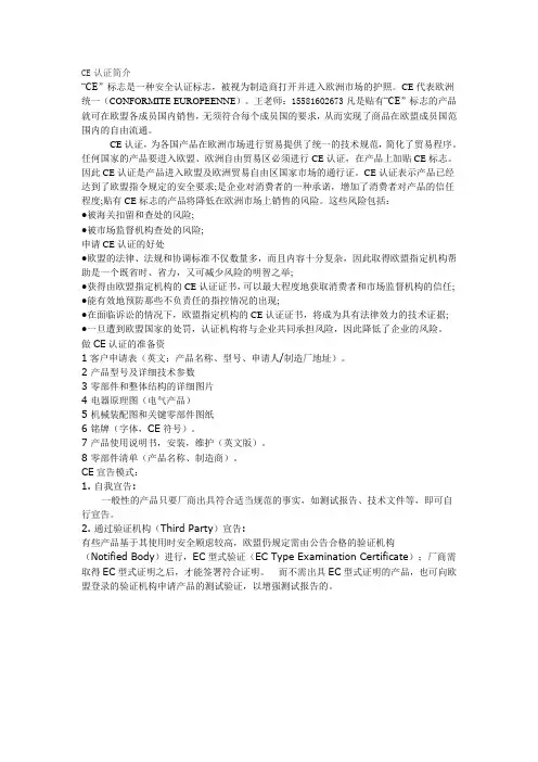 什么叫CE认证