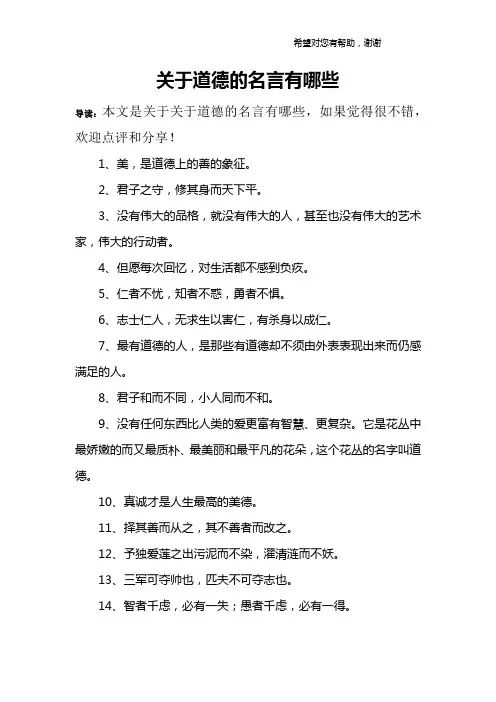 关于道德的名言有哪些