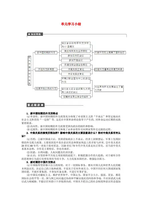 高中历史第七单元单元学习小结新人教版必修1