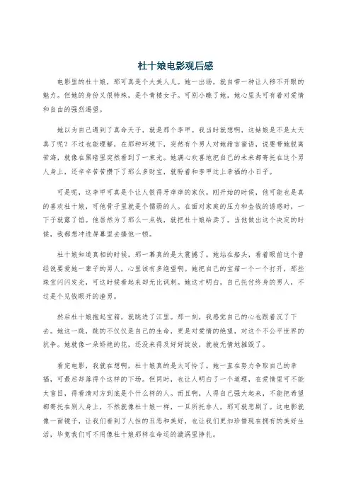 杜十娘电影观后感