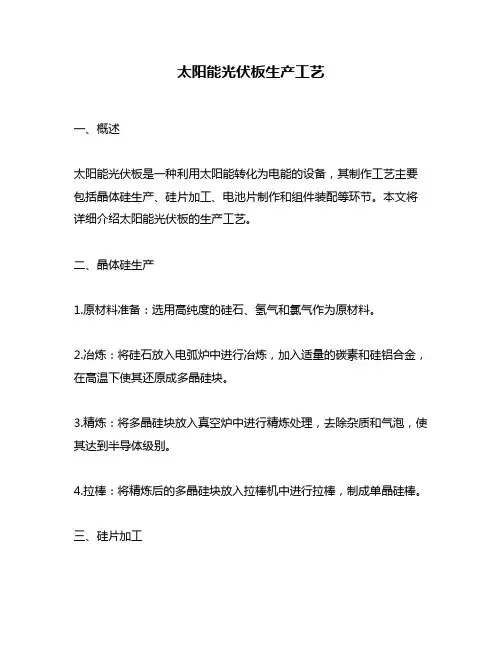 太阳能光伏板生产工艺