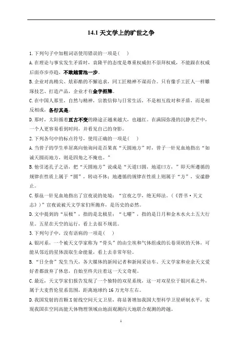 天文学上的旷世之争——2022-2023学年高二语文人教统编版选择性必修下册(课时练习)(含答案)