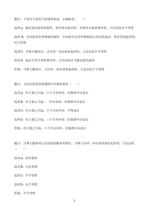 国开作业民事诉讼法学-第十二章 课后自测34参考（含答案）