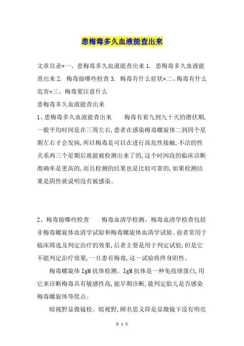 患梅毒多久血液能查出来