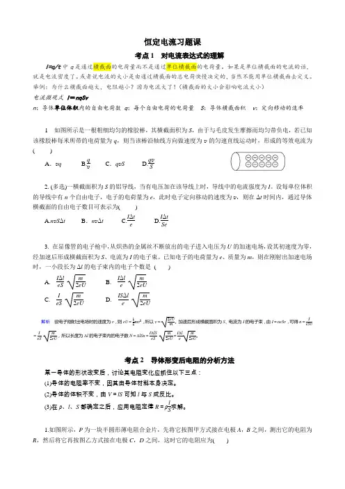 高中物理 恒定电流 解题方法总结