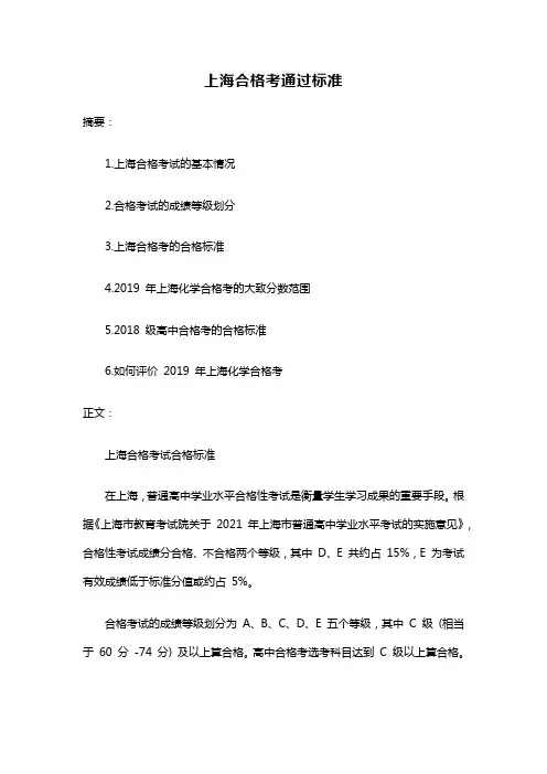 上海合格考通过标准