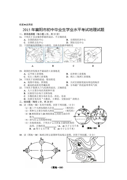 湖北省襄阳市2015年中考真题文综(地理部分)试题(word版,含答案)