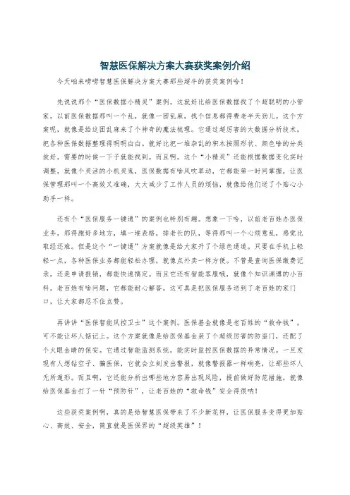 智慧医保解决方案大赛获奖案例介绍