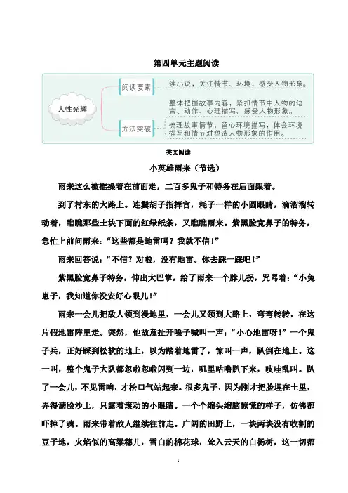 部编六年级上册语文  第四单元主题阅读(有答案)