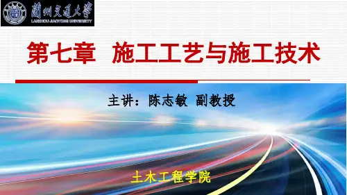 02-7.5 二次衬砌施工(PPT)